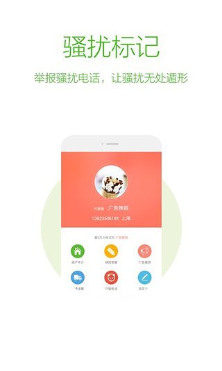 电话万能钥匙截图3