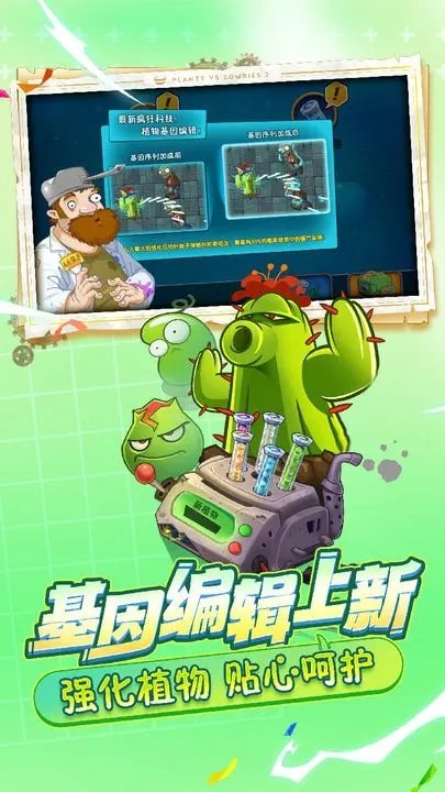 植物大战僵尸2无限钻石版图3