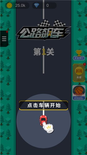 公路飙车破解版图1