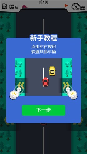 公路飙车破解版图2