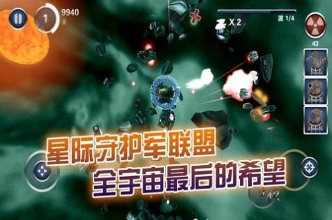 星际守卫战手游官方版图2