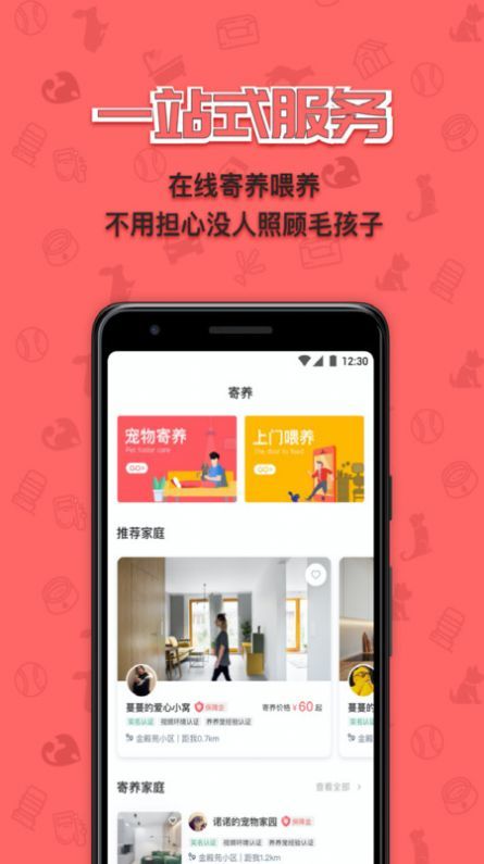 宠宠窝最新版截图3