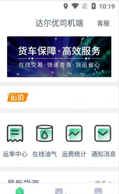 达尔优司机端app