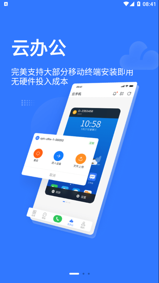 云工作号app图3