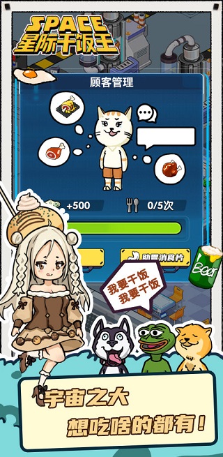 星际干饭王无限金币版