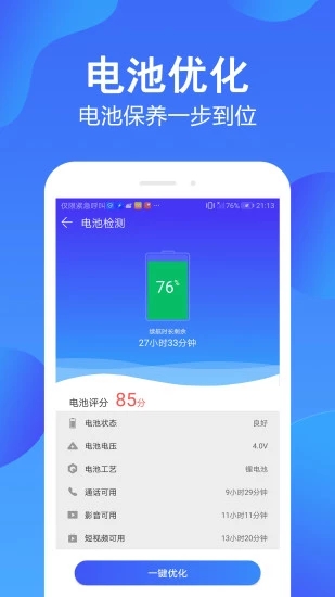 安卓管家app(应用冷藏)图5