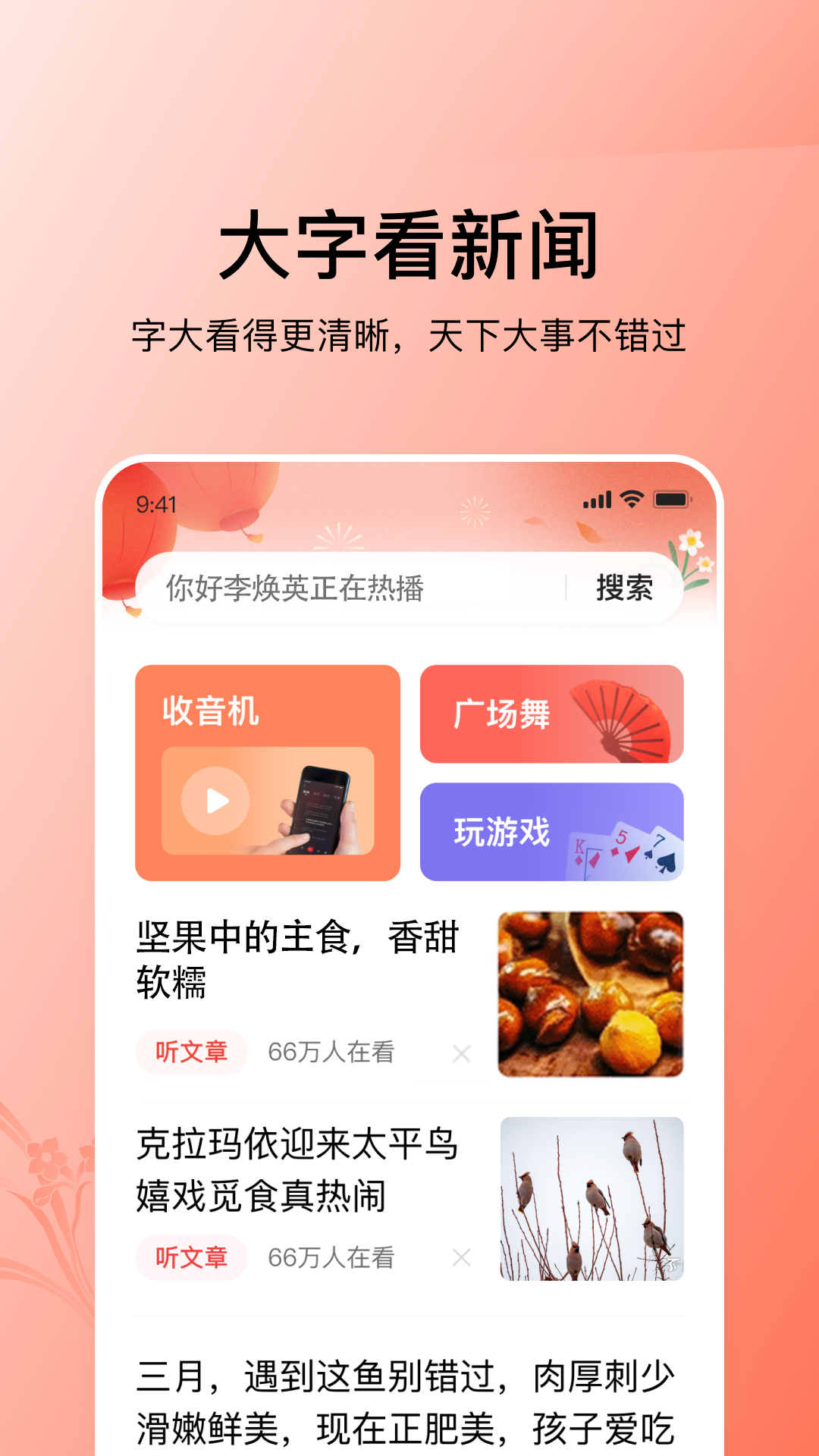 今日头条极速版app图1