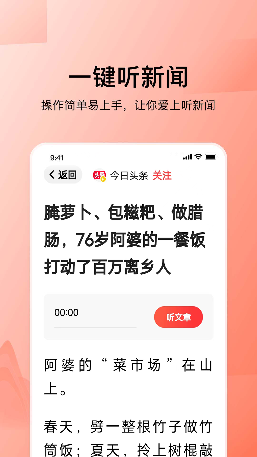 今日头条极速版app图2