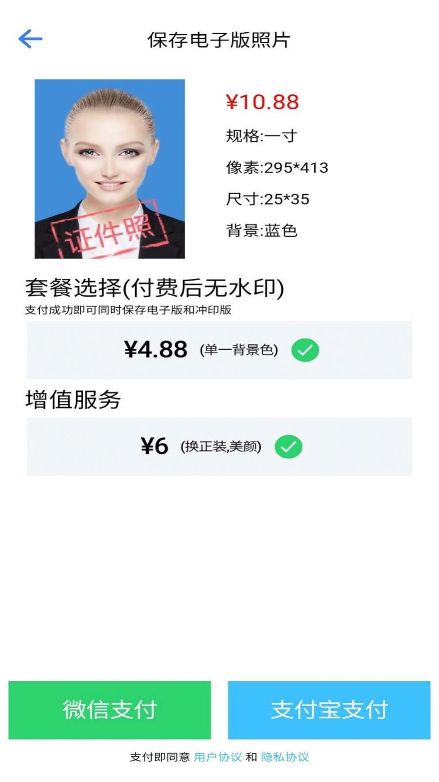 智能证件照助手app图1