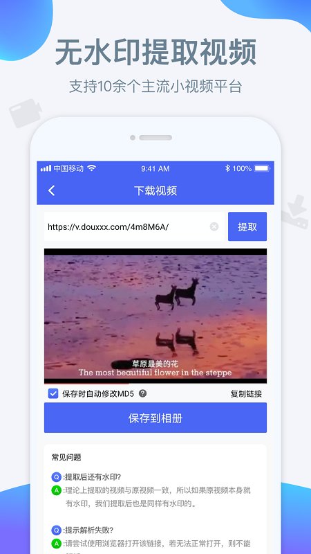 水印宝去水印截图1