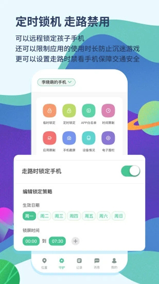 青柠守护家长端截图4