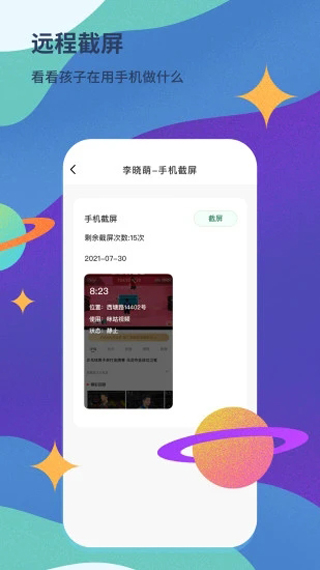 青柠守护家长端截图5