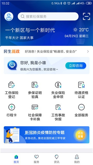 雄安智慧社保截图1