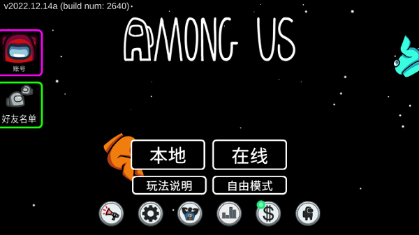 amongus中文版截图1