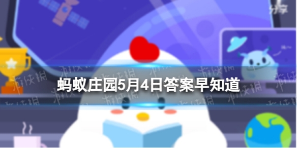 珍贵食材松露属于哪类食物 蚂蚁庄园5月4日答案早知道