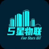5星物联app官方版
