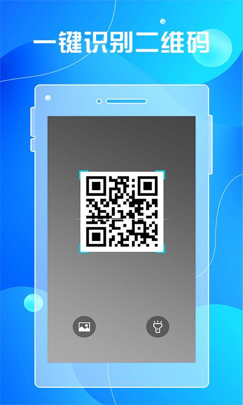 全力二维码app官方版