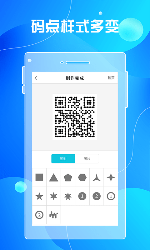 全力二维码app官方版