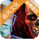 生化公司救赎无限生化点数版