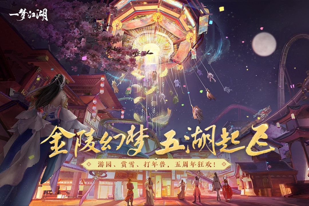 一梦江湖手游