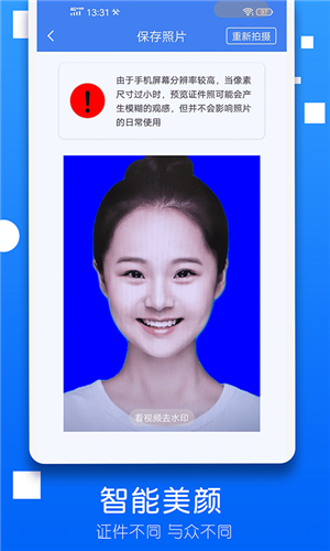 一拍证件照app安卓版