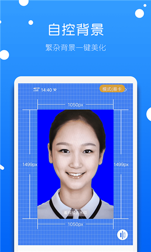 一拍证件照app安卓版