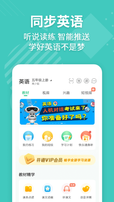 学英语的app哪个好免费 热门的学习英语软件大全排行榜