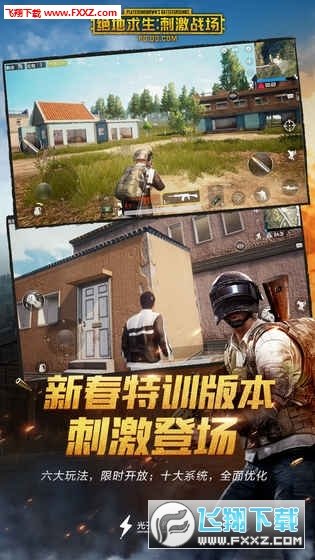 PUBGMobile单机版截图2