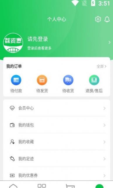 荔资惠app安卓版截图2