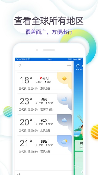 360天气官方版截图3