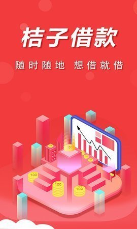 桔子分期app