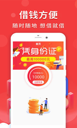 桔子分期app截图2