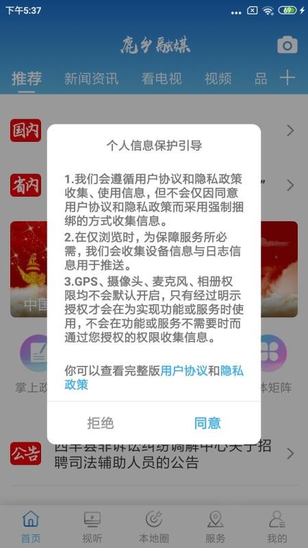 鹿乡融媒app