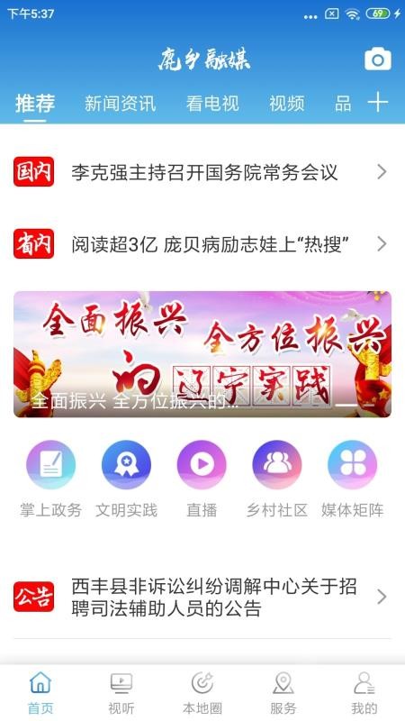 鹿乡融媒app