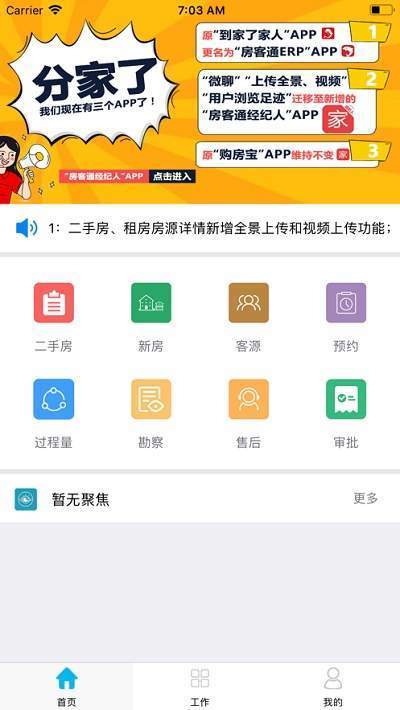 房客通ERP手机版截图2