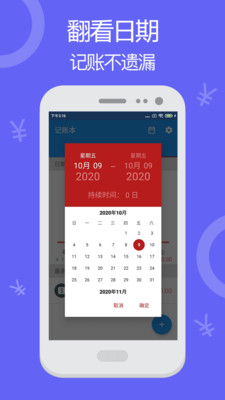 天天账本记账手机版