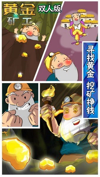 黄金矿工经典版