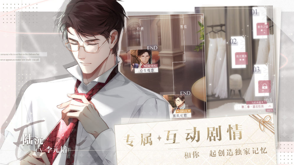 光与夜之恋破晓图3