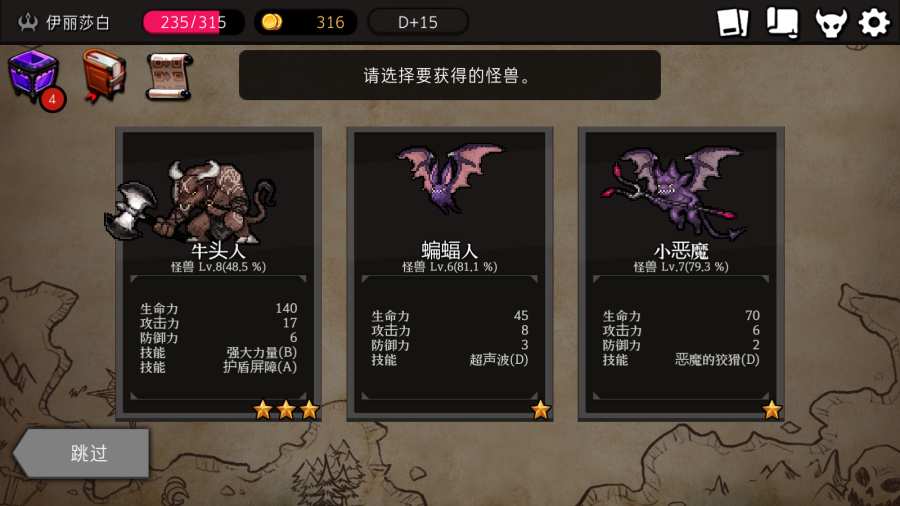 地牢制造者正版图4