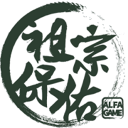 祖宗保佑无限金钱声望版