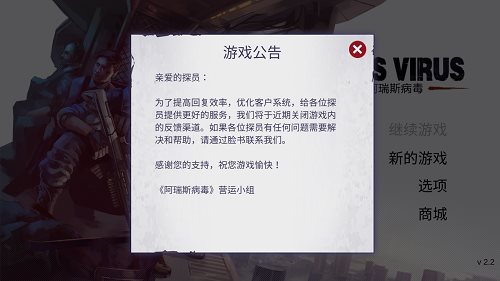 阿瑞斯病毒官方版图3