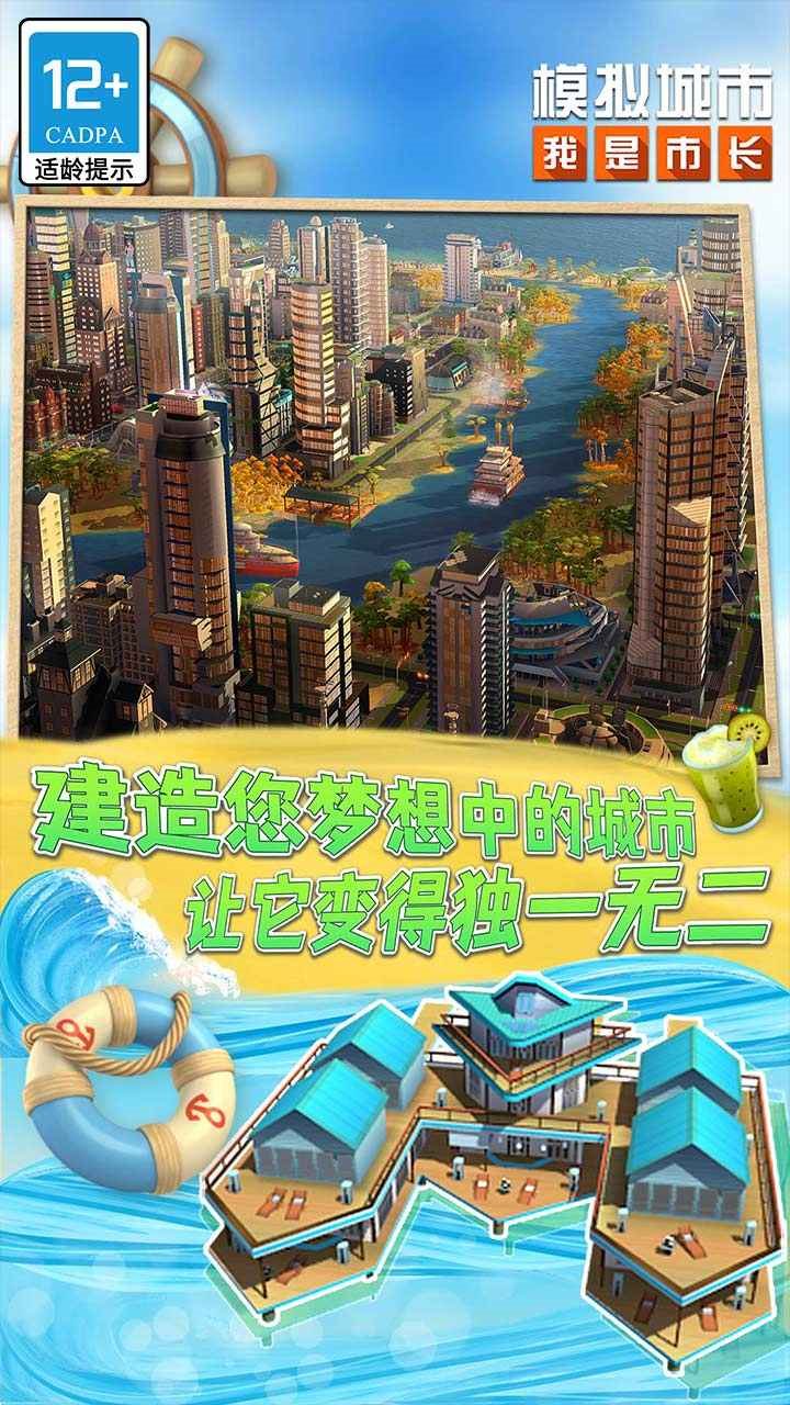 模拟城市我是市长无限金币绿钞版图3