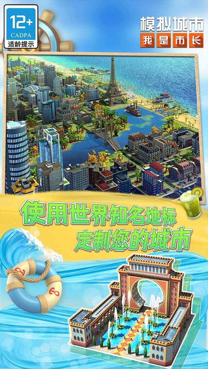 模拟城市我是市长无限金币绿钞版图4