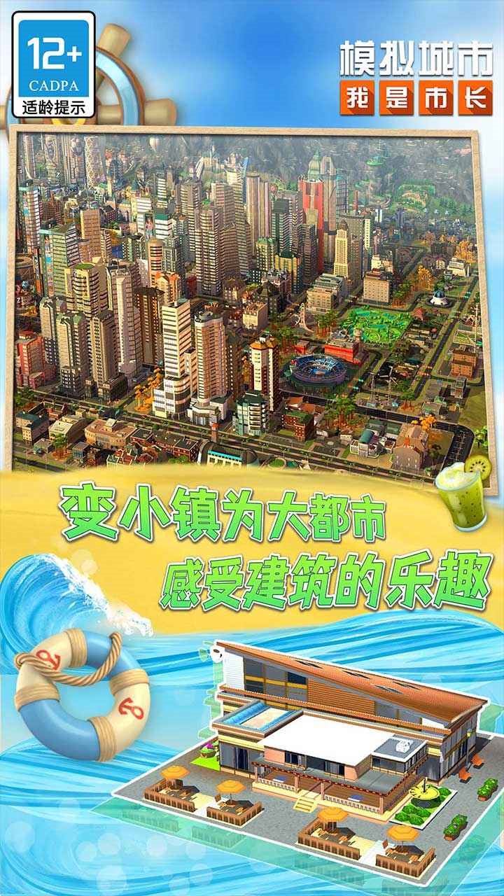 模拟城市我是市长无限金币绿钞版图6