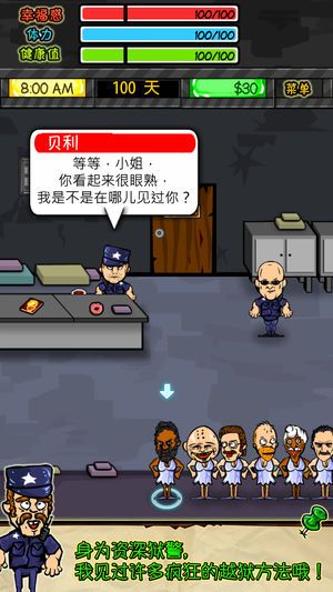 监狱风云手机版图1