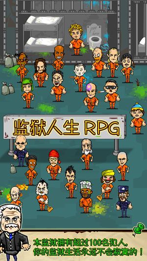 监狱风云手机版图2