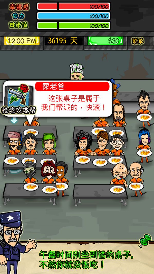 监狱风云手机版图3