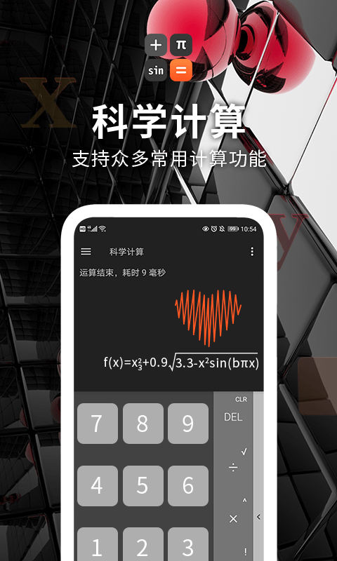 Symbolab计算器app
