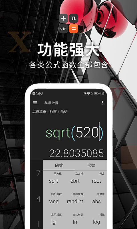 Symbolab计算器app