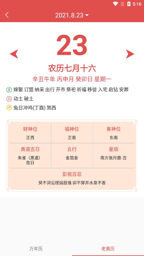 墨过日历app